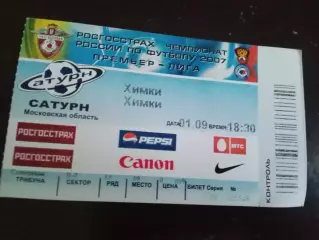 Сатурн Раменское - ФК Химки1 сентября 2007