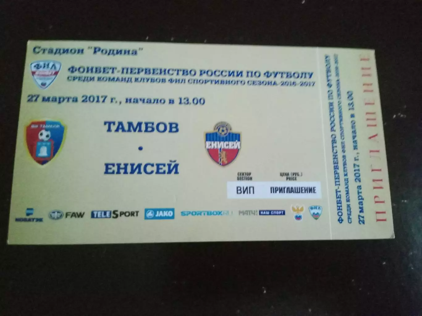 ФК Тамбов - Енисей Красноярск 27 марта 2017 Игра в Химках