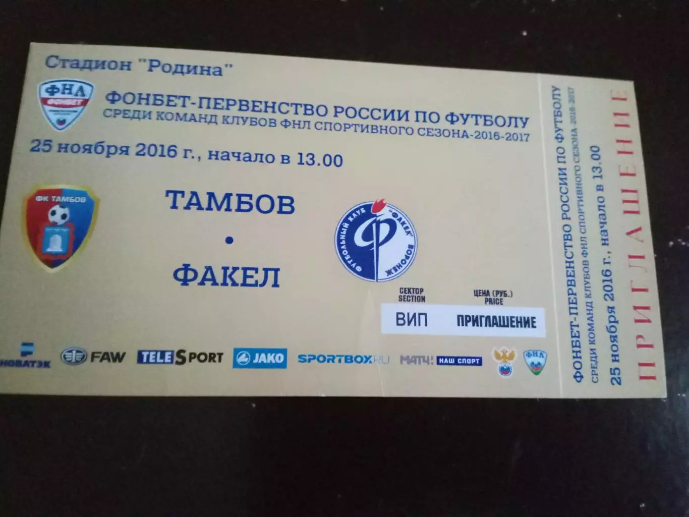 ФК Тамбов - Факел Воронеж 25 ноября 2016 игра в Химках