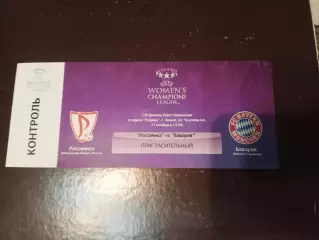 Россиянка Московская область - Бавария Мюнхен 17 ноября 2016 женщины