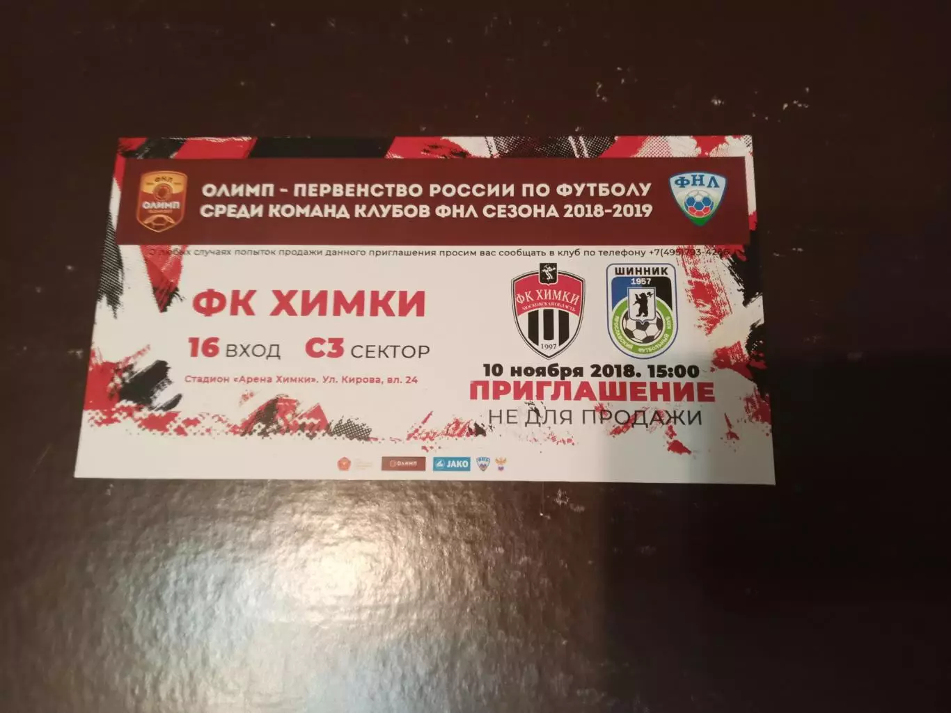 ФК Химки - Шинник Ярославль 10 ноября 2018