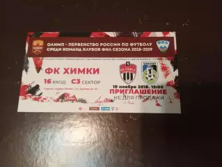 ФК Химки - Шинник Ярославль 10 ноября 2018