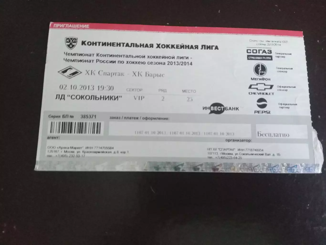 Спартак Москва - Барыс 2 октября 2013