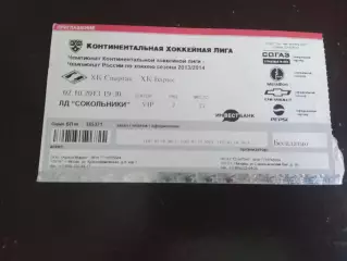 Спартак Москва - Барыс 2 октября 2013
