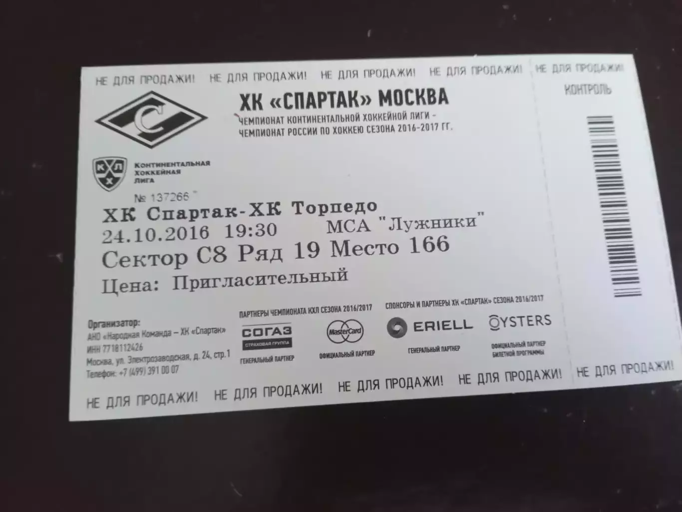 Спартак Москва - Торпедо Нижний Новгород 24 октября 2016