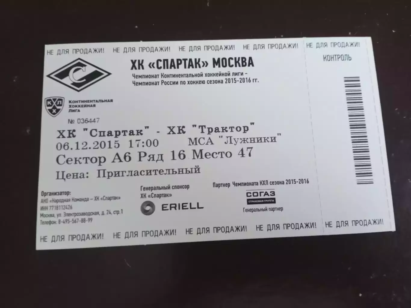 Спартак Москва - Трактор Челябинск 6 декабря 2015