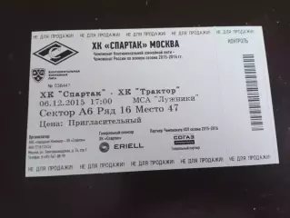 Спартак Москва - Трактор Челябинск 6 декабря 2015