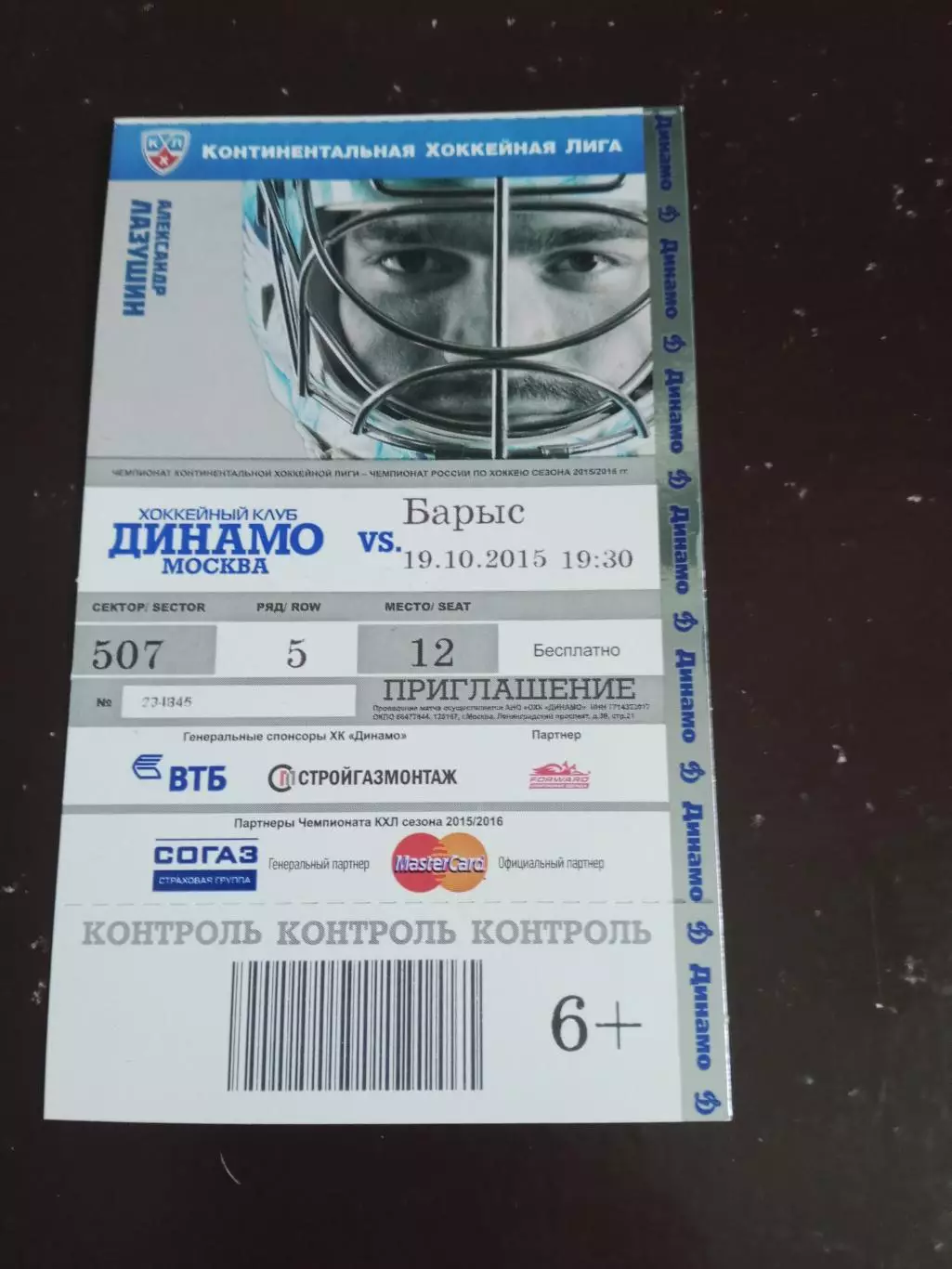 Динамо Москва - Барыс 19 октября 2015