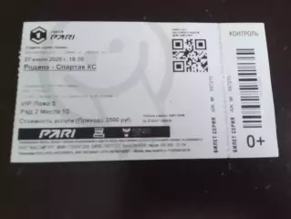 Родина Москва - Спартак Кострома 27 июля 2025