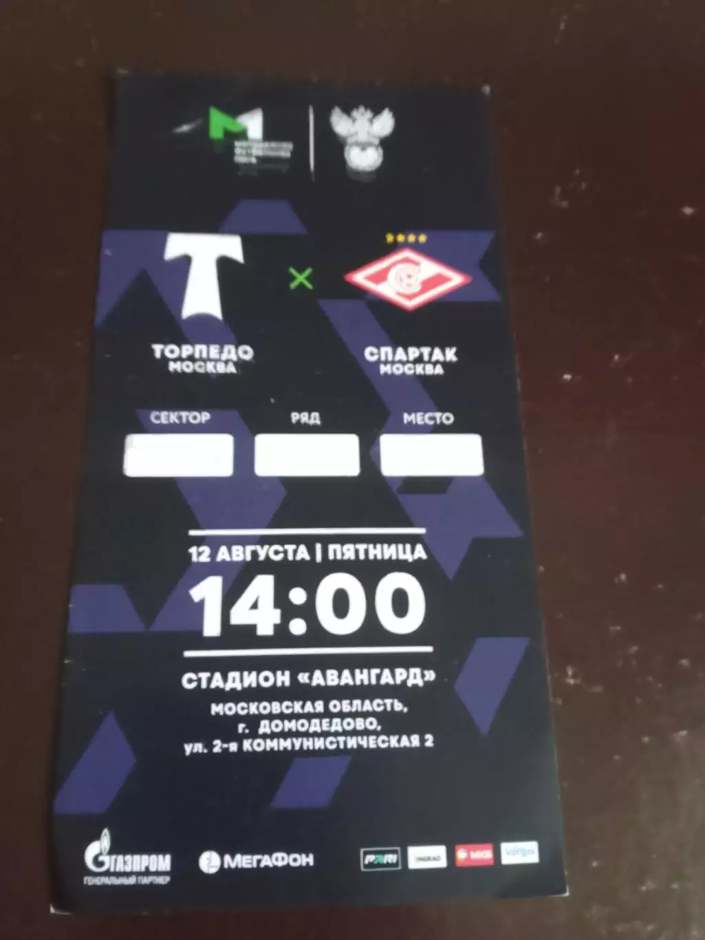 Торпедо Москва U19 - Спартак Москва U19 12 августа 2022