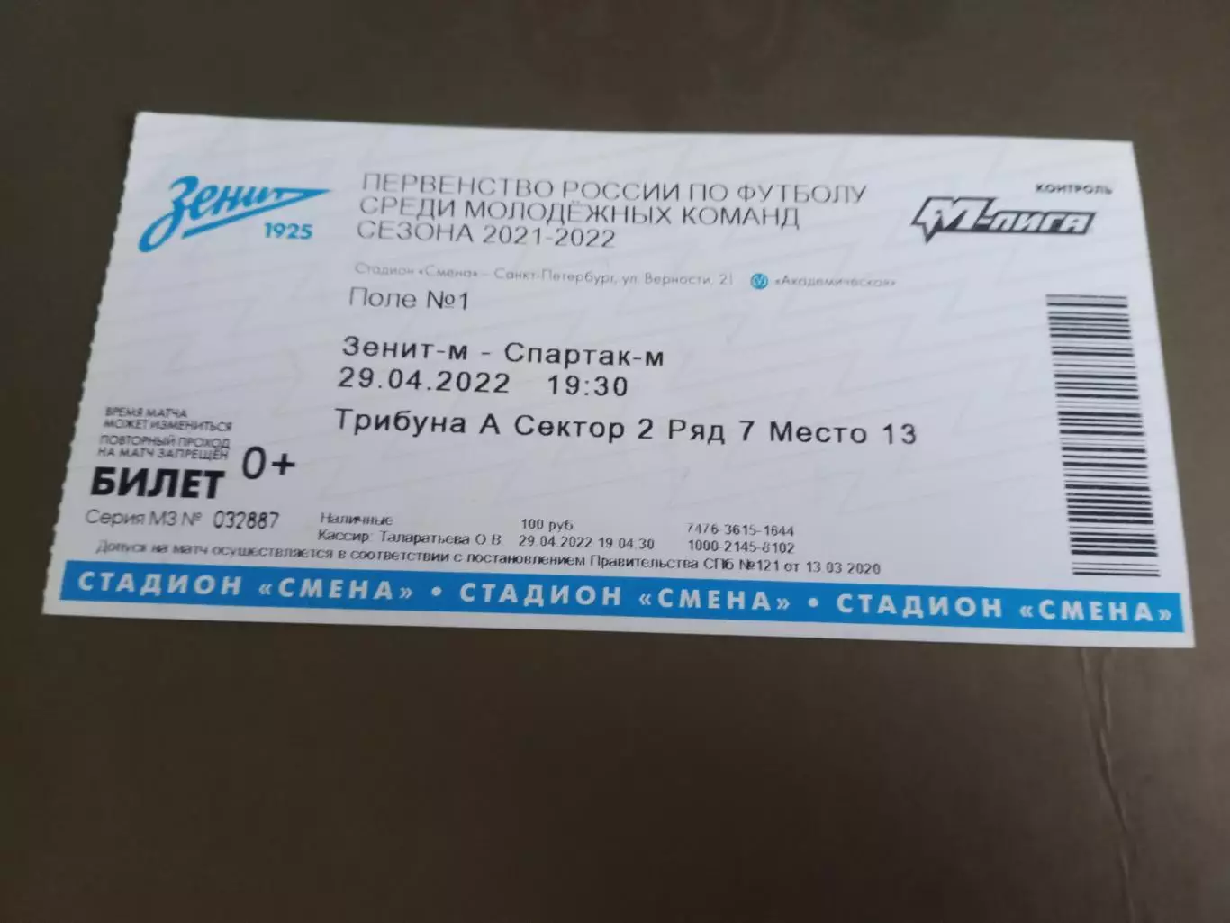 Зенит Санкт-Петербург U19 - Спартак Москва U19 29 апреля 2022