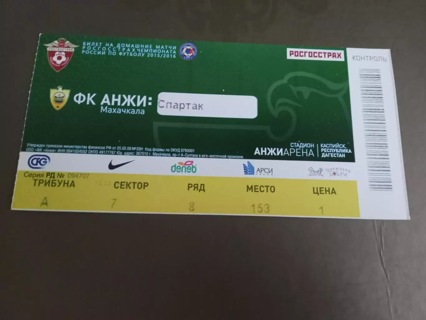 Анжи Махачкала - Спартак Москва 8 марта 2016