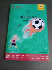 Арсенал Тула - Локомотив Москва 5 марта 2026