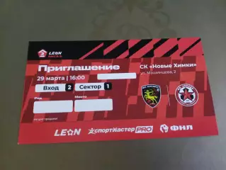 Космос - Звезда Санкт-Петербург 29 марта 2026