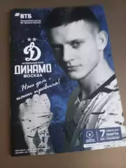Динамо Москва - ФК Тамбов 7 марта 2020