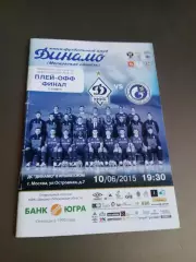 Динамо Московская область - Газпром ЮГРА 10 июня 2015 П/О Финал 5 матч