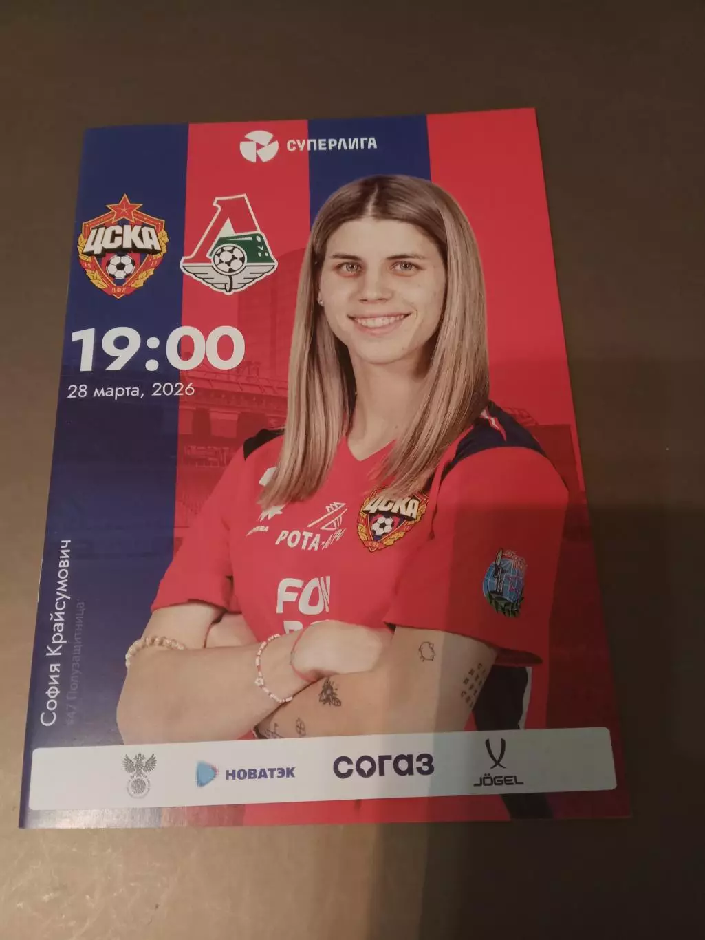 ЖФК ЦСКА - Локомотив Москва 28марта 2026 женщины