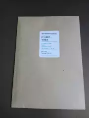 Родина Москва - Чайка Песчанокопское 23 марта 2026