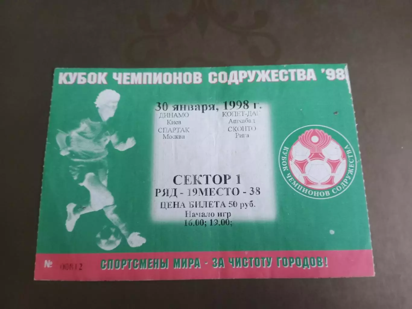 Спартак Москва-Сконто Рига Динамо Киев-КопетДаг Ашхабад 30.01 1998 Кубок Содруж