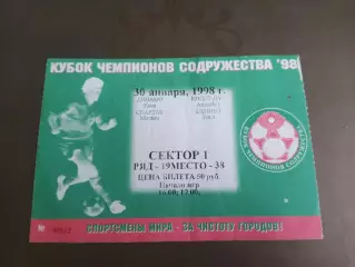 Спартак Москва-Сконто Рига Динамо Киев-КопетДаг Ашхабад 30.01 1998 Кубок Содруж