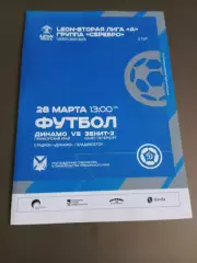 Динамо Владивосток- Зенит-2 Санкт-Петербург28 марта 2026