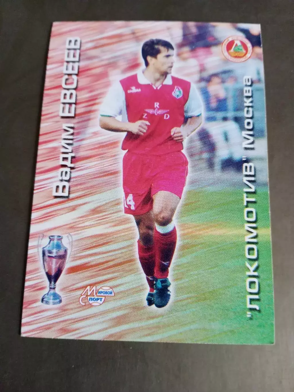 Вадим Евсеев Локомотив Москва