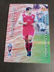 Вадим Евсеев Локомотив Москва