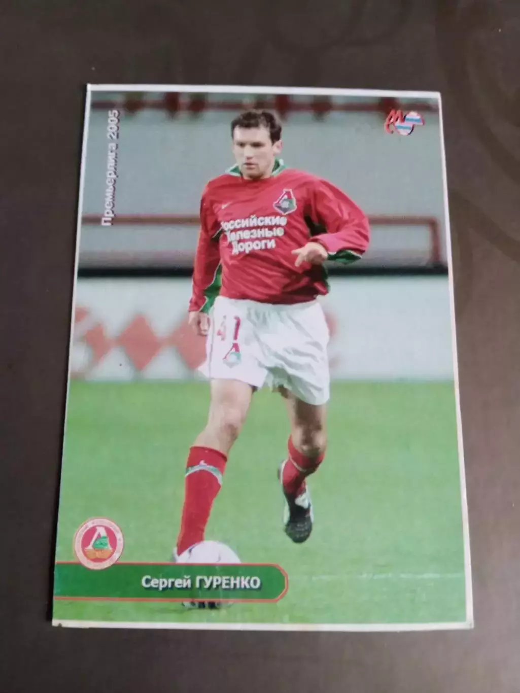 Сергей Гуренко Локомотив Москва