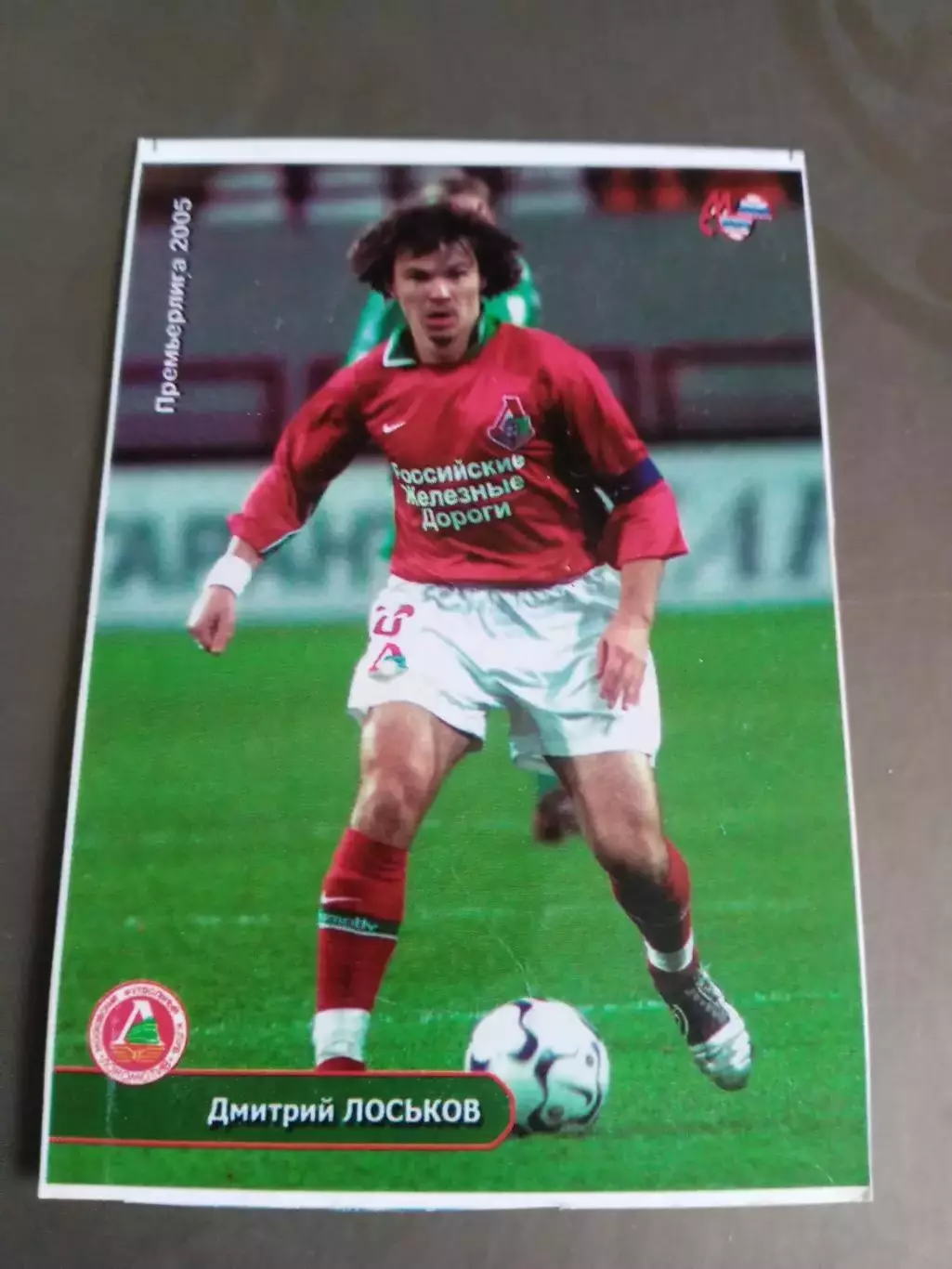 Дмитрий Лоськов Локомотив Москва