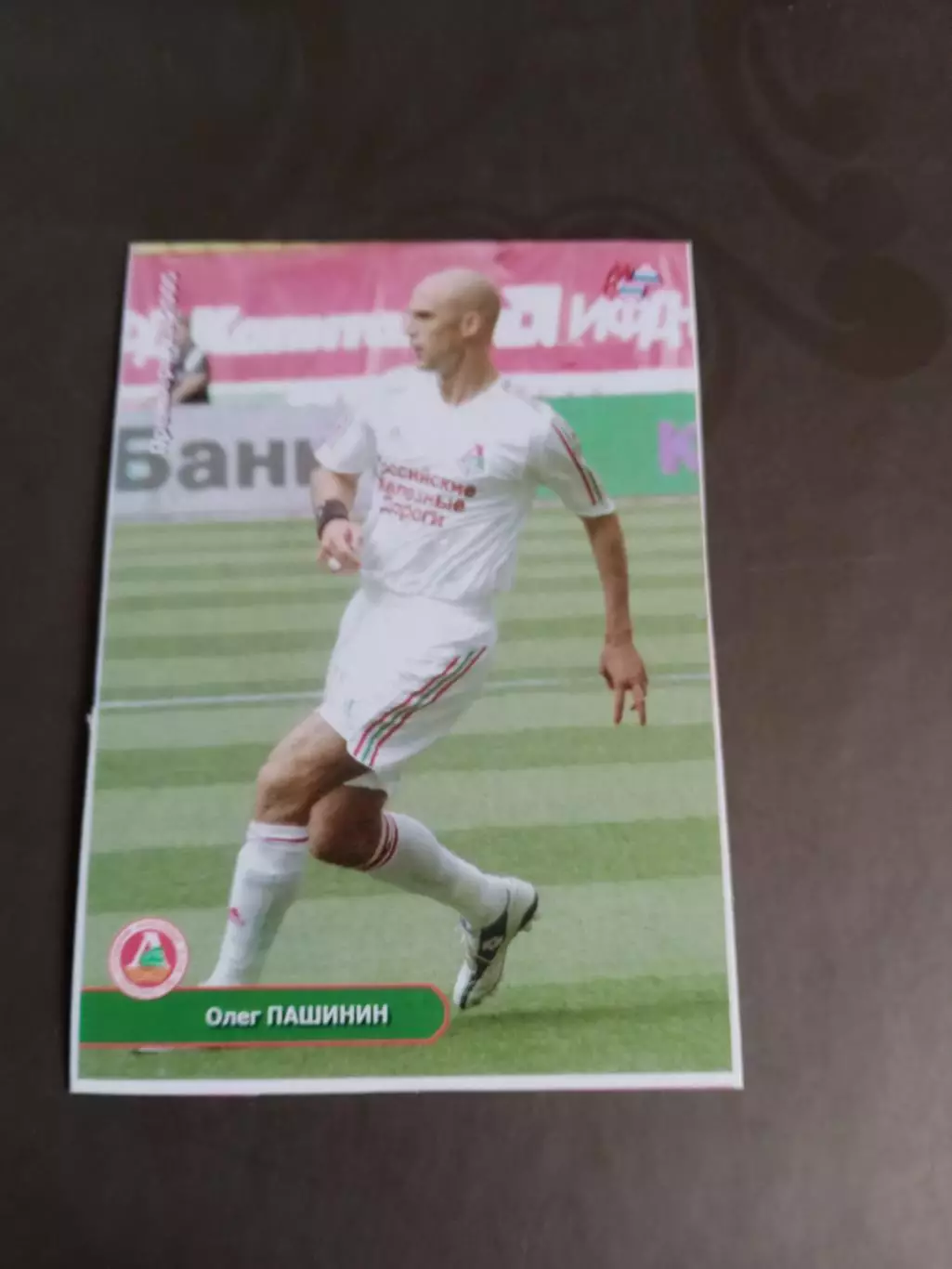 Олег Пашинин Локомотив Москва