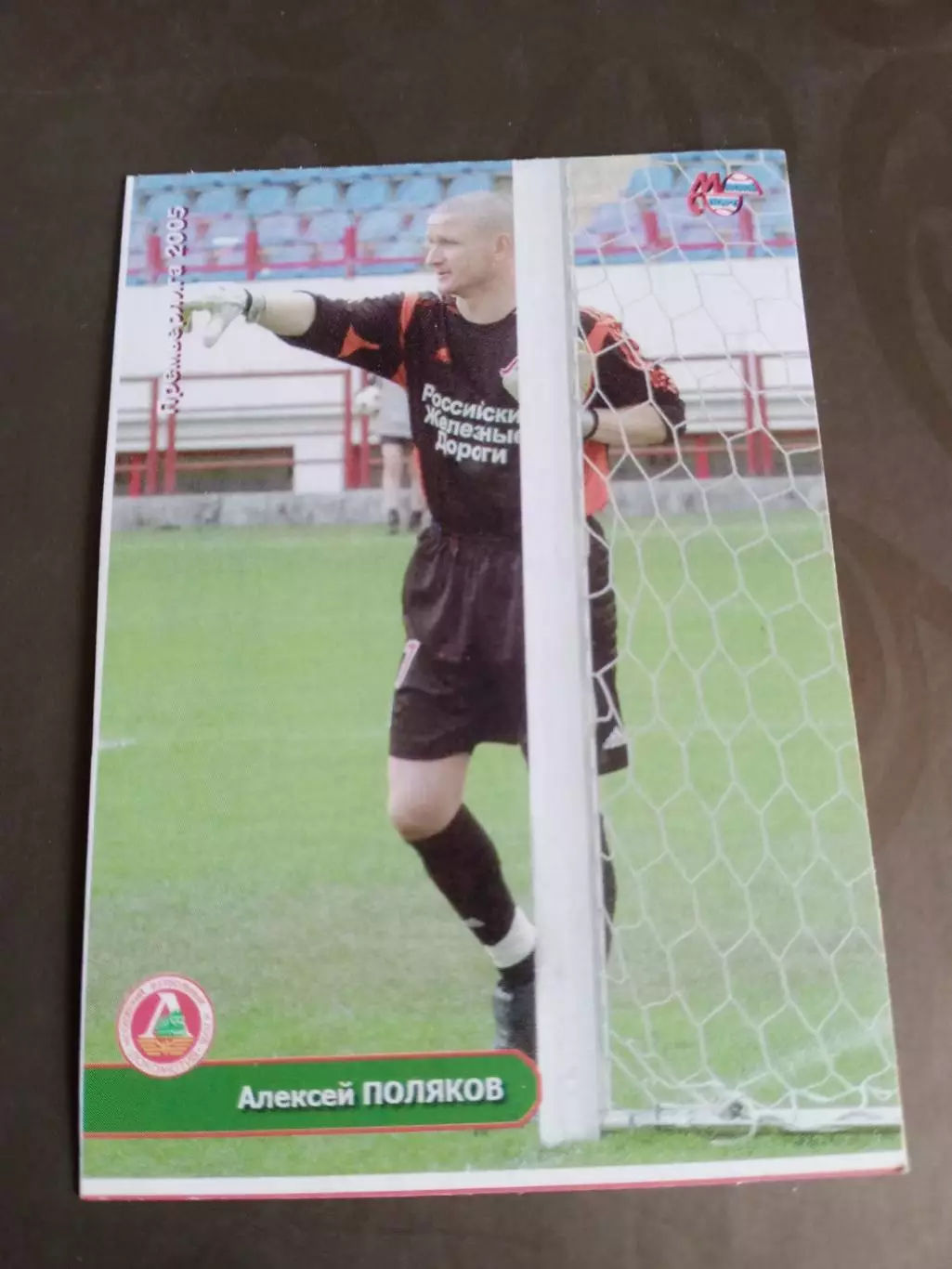 Алексей Поляков Локомотив Москва