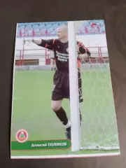 Алексей Поляков Локомотив Москва