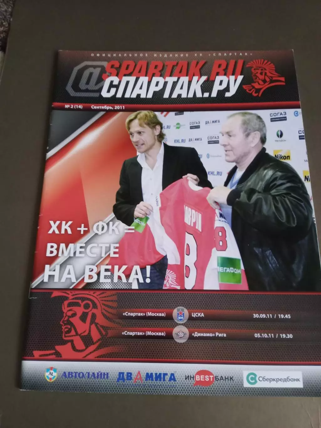 Спартак Москва ЦСКА 30.09 Динамо Рига 05.10.2011
