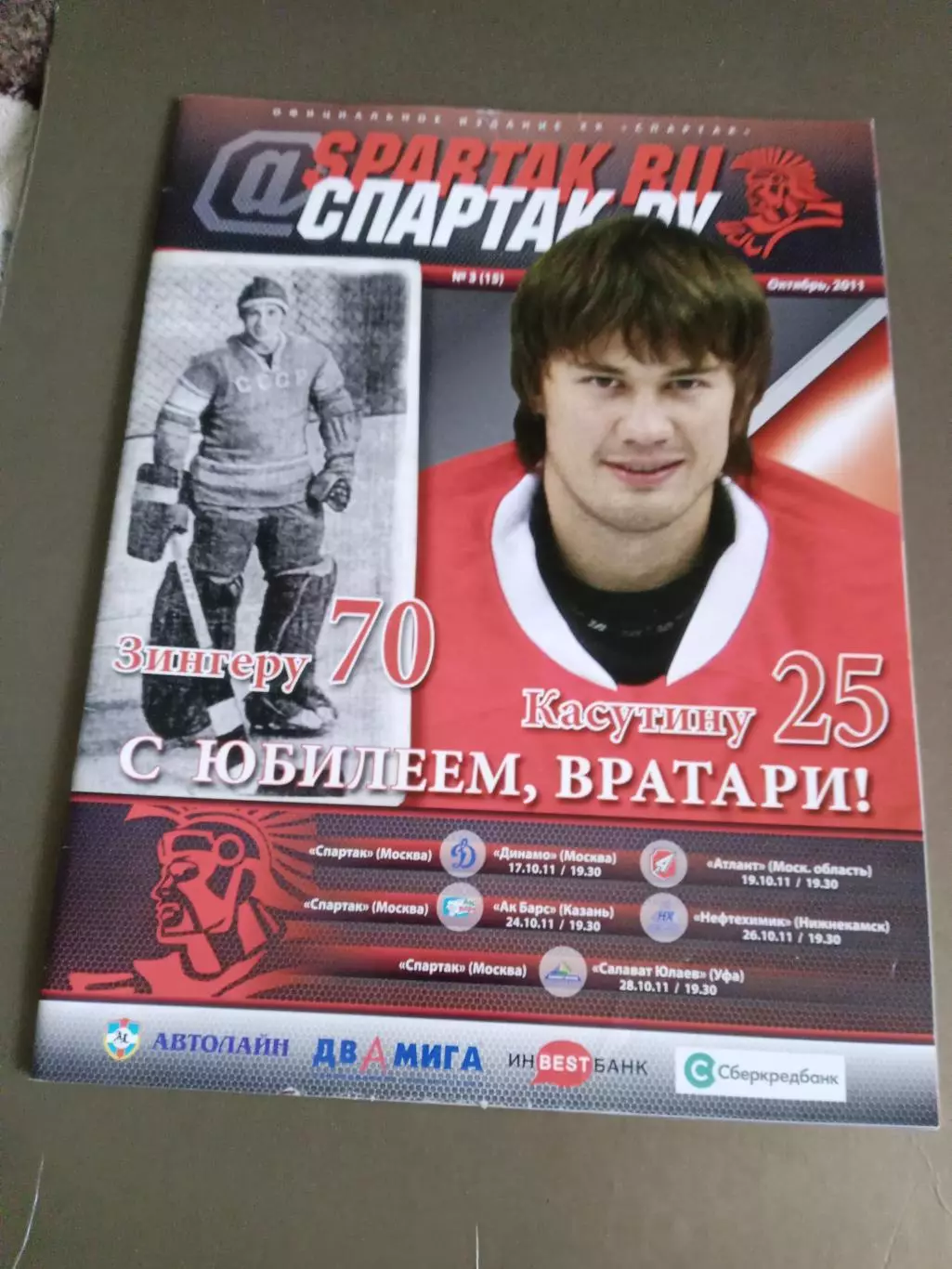 Спартак ДинамоАтлант Ак Барс НефтехимикСалават Юлаев 17-19-24-26-28.11 2011