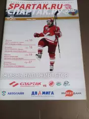 СпартакМосква - Авангард Югра Барыс ноябрь 2010