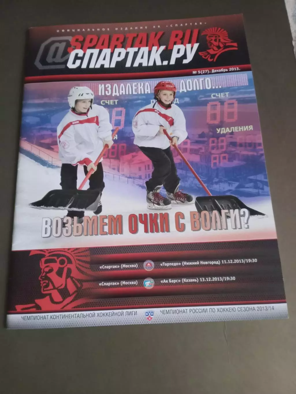 Спартак Москва - Торпедо Нижний Новгород 11.12 Ак Барс Казань 13.12.2013