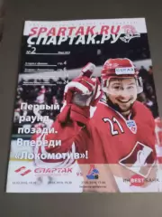 Спартак Москва - Локомотив Ярославль 22, 23, 27 марта 2010 плей-офф