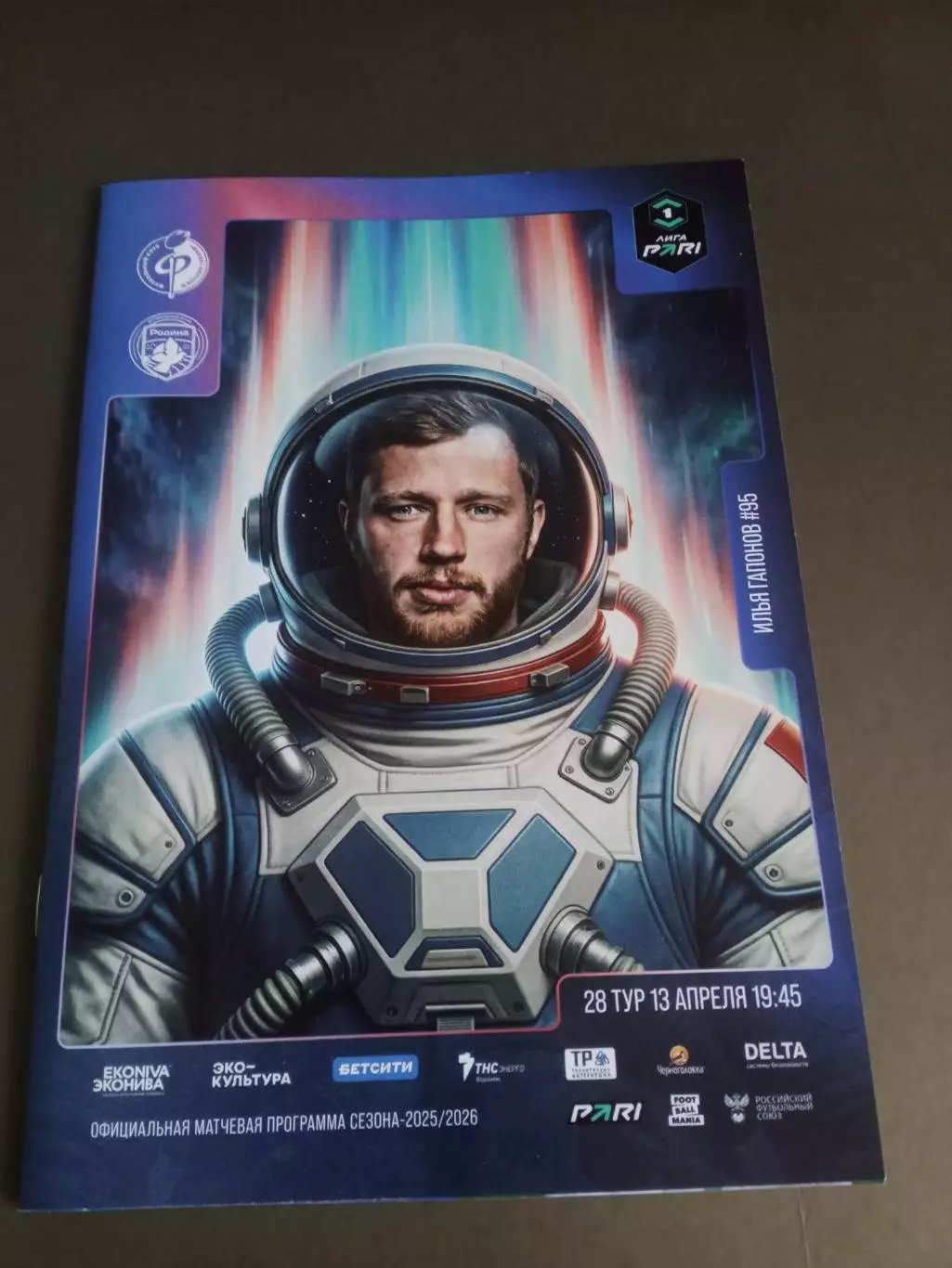 Факел Воронеж - Родина Москва 13 апреля 2026