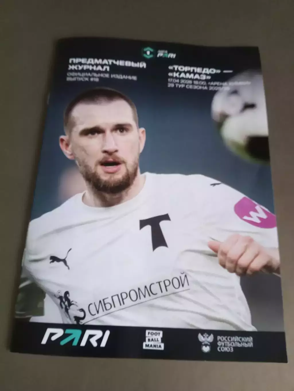 Торпедо Москва - Камаз Набережные Челны 17 апреля 2026