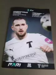 Торпедо Москва - Камаз Набережные Челны 17 апреля 2026