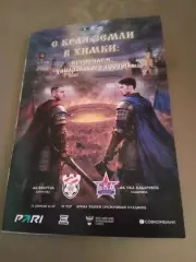 Спартак Кострома - СКА Хабаровск 22 апреля 2026 формат А6