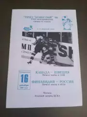Канада - Швеция Финляндия Россия 16 декабря 1996