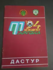 Турнир 5 команд Средней Азии Фергана 10-16 августа 1994