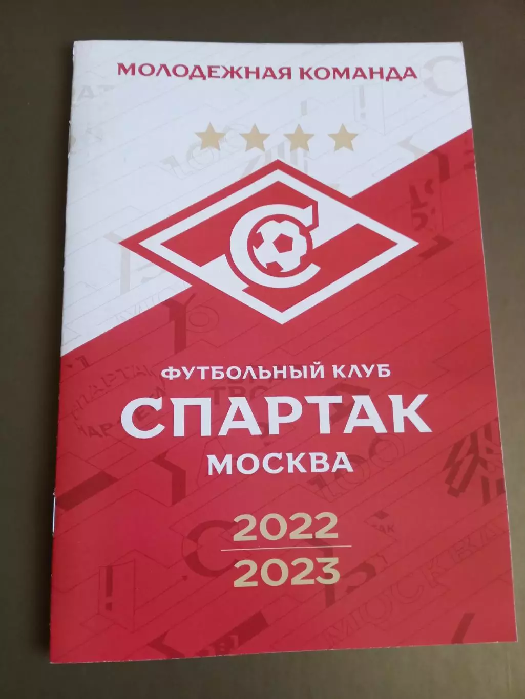 Спартак Москва Молодежная команда 2022 2023
