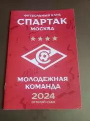 Спартак Москва Молодежная команда 2024