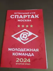 Спартак Москва Молодежная команда 2024 второй этап