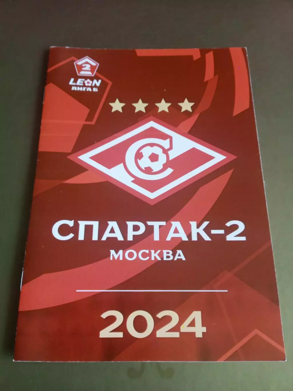 Спартак 2 Москва сезон 2024
