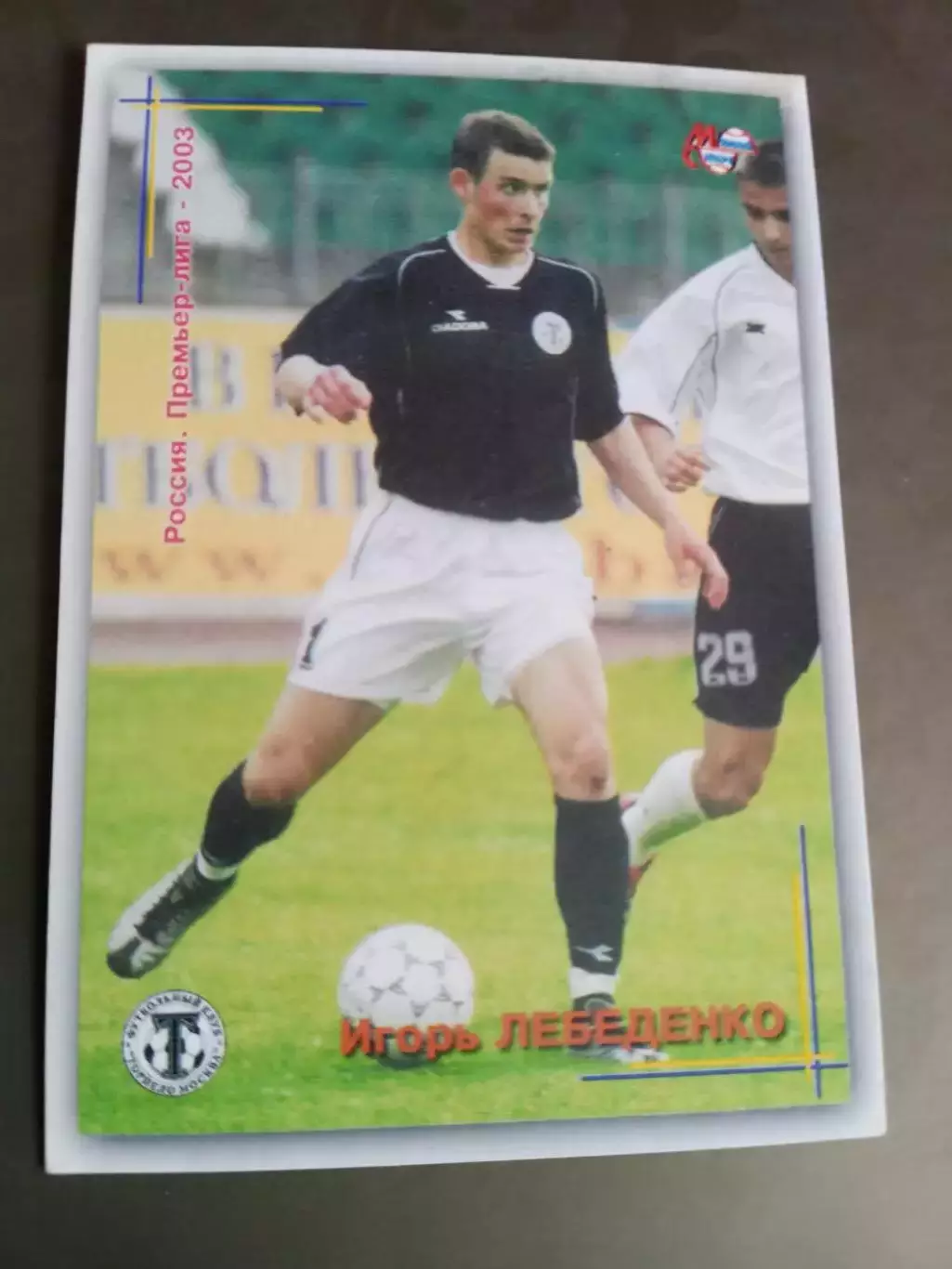 Игорь Лебеденко Торпедо Москва 2004