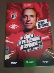 ФК Химки - Спартак Москва 28 июля 2024