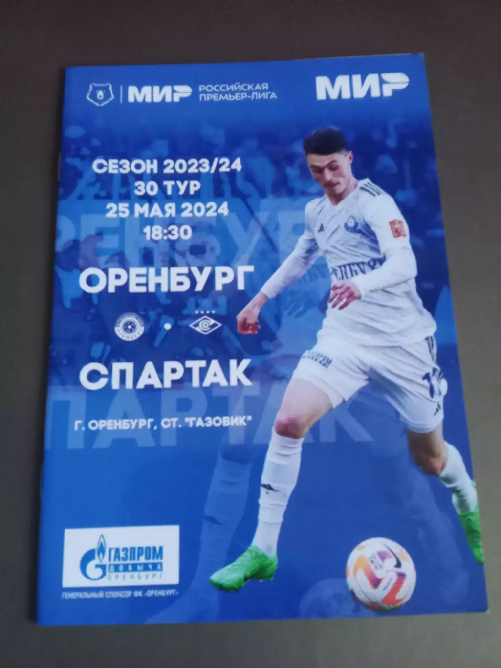 ФК Оренбург - Спартак Москва 10 мая 2024